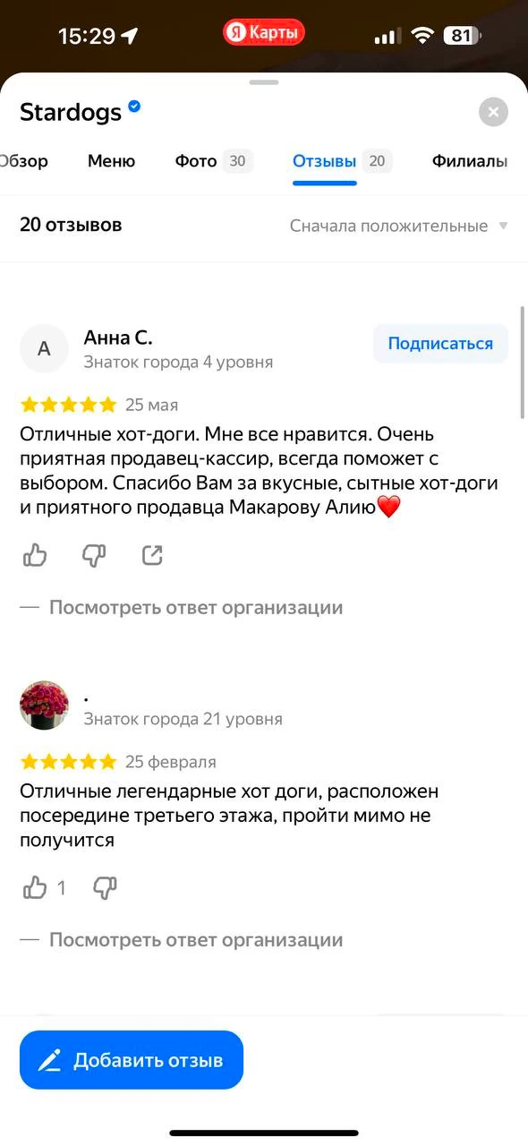 Отзывы гостей Stardogs на Яндекс.Картах