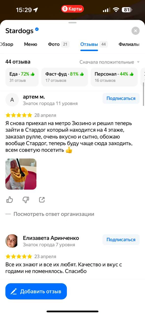 Отзывы гостей Stardogs на Яндекс.Картах